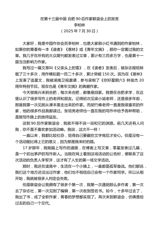 最新讲话系列第12463期李柏林：在第十三届中国合肥90后作家联谊会上的发言