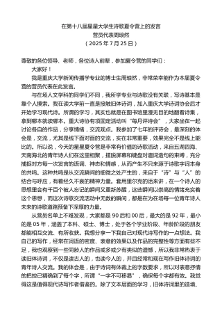 最新讲话系列第12475期营员代表周琅然：在第十八届星星大学生诗歌夏令营上的发言