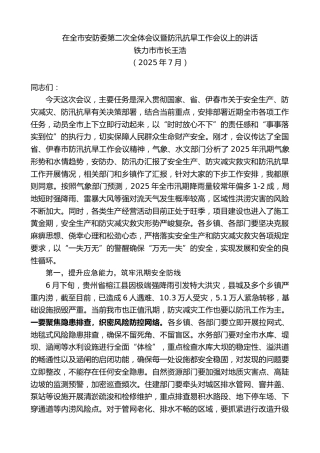 最新讲话系列第12483期铁力市市长王浩：在全市安防委第二次全体会议暨防汛抗旱工作会议上的讲话