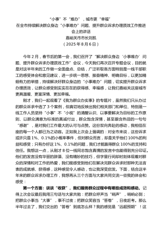 最新讲话系列第12494期刘凯：在全市持续解决群众身边“小事难办”问题、提升群众诉求办理质效工作推进会上的讲话