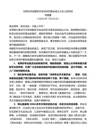 最新讲话系列第12495期刘国震：在邢台市信都区作协诗词艺委会成立大会上的讲话