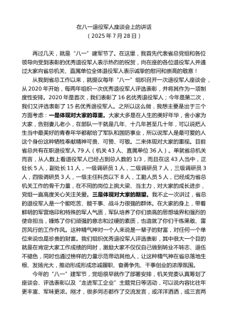 最新讲话系列第12505期在八一退役军人座谈会上的讲话