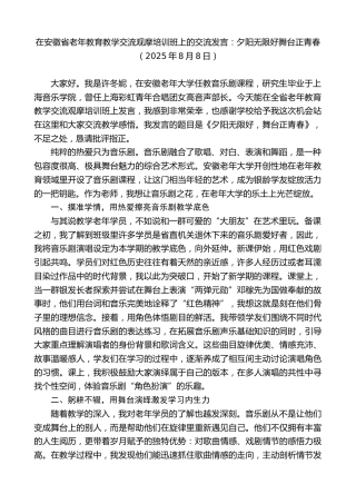最新讲话系列第12506期在安徽省老年教育教学交流观摩培训班上的交流发言：夕阳无限好舞台正青春