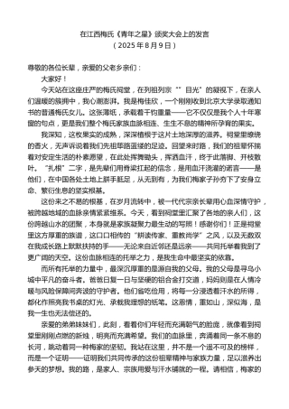 最新讲话系列第12510期在江西梅氏《青年之星》颁奖大会上的发言