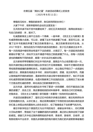最新讲话系列第12511期在第五届“清凉之夏”共读活动闭幕式上的发言