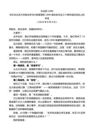 最新讲话系列第12513期在纪念北京大学政治学与行政管理系1990级校友毕业三十周年返校活动上的讲话