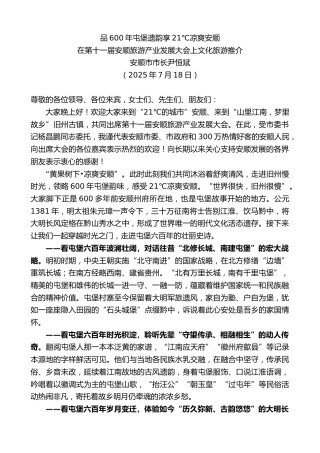 最新讲话系列第12517期安顺市市长尹恒斌：在第十一届安顺旅游产业发展大会上文化旅游推介