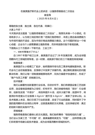 最新讲话系列第12519期崔金海：在奥美医疗职代会上的讲话：以强势思维驱动二次创业