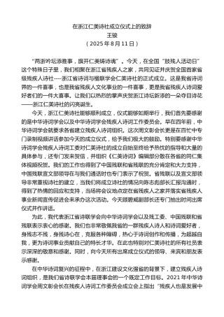 最新讲话系列第12529期王骏：在浙江仁美诗社成立仪式上的致辞