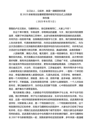 最新讲话系列第12537期陈东强：在2025新教育实验暑期管理研修班开启仪式上的致辞：立己达人，立起来，就是一道靓丽的风景