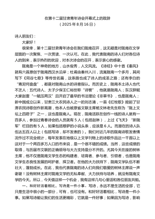 最新讲话系列第12571期在第十二届甘肃青年诗会开幕式上的致辞