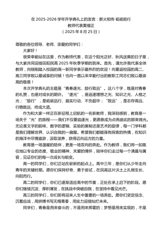 最新讲话系列第12575期教师代表黄禧正：在2025-2026学年开学典礼上的发言：薪火相传砥砺前行