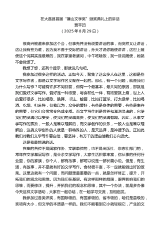 最新讲话系列第12594期贾平凹：在大荔县首届“镰山文学奖”颁奖典礼上的讲话