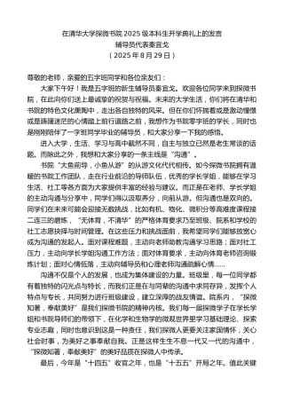 最新讲话系列第12595期辅导员代表秦宜戈：在清华大学探微书院2025级本科生开学典礼上的发言