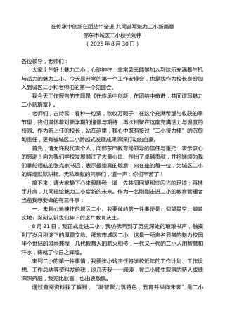 最新讲话系列第12599期邵东市城区二小校长刘伟：在传承中创新在团结中奋进共同谱写魅力二小新篇章