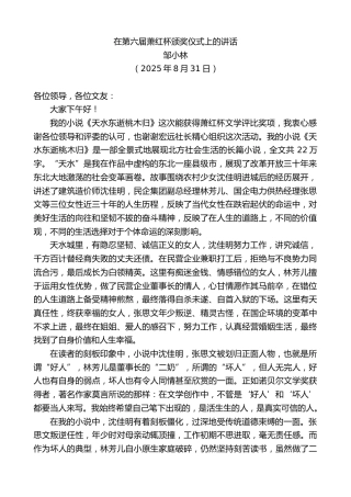 最新讲话系列第12600期邹小林：在第六届萧红杯颁奖仪式上的讲话