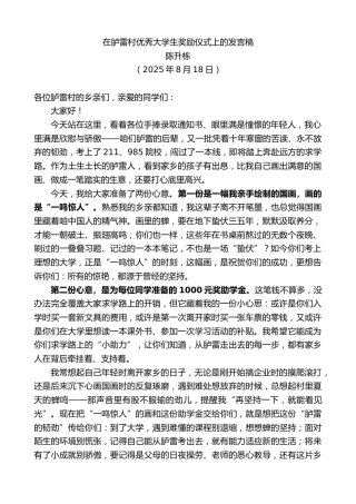 最新讲话系列第12605期陈升栋：在胪雷村优秀大学生奖励仪式上的发言稿