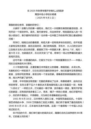 最新讲话系列第12609期青园中信小学校长杨靖：在2025年秋季学期开学典礼上的致辞