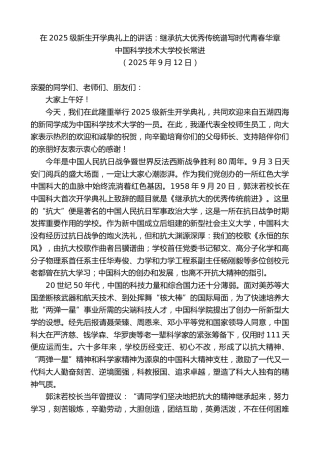 最新讲话系列第12620期中国科学技术大学校长常进：在2025级新生开学典礼上的讲话：继承抗大优秀传统谱写时代青春华章