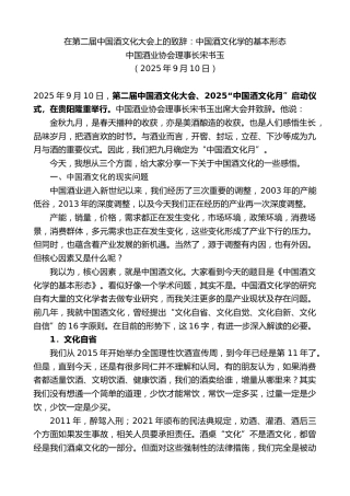 最新讲话系列第12622期中国酒业协会理事长宋书玉：在第二届中国酒文化大会上的致辞：中国酒文化学的基本形态