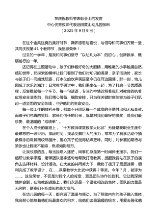 最新讲话系列第12626期中心优秀教师代表油田黄山幼儿园张琳：在庆祝教师节表彰会上的发言