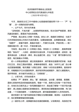 最新讲话系列第12627期中心优秀班主任代表油田七中张蕊：在庆祝教师节表彰会上的发言