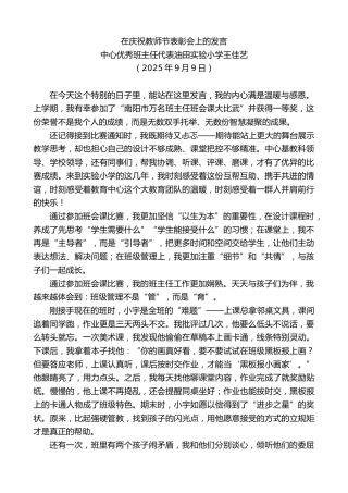 最新讲话系列第12628期中心优秀班主任代表油田实验小学王佳艺：在庆祝教师节表彰会上的发言