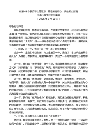最新讲话系列第12631期云山小学党校长刘学驰：在第41个教师节上的致辞：致敬教育初心，共绘云山新篇