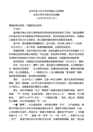 最新讲话系列第12644期北京大学中文系主任杜晓勤：在中文系2025年开学典礼上的致辞