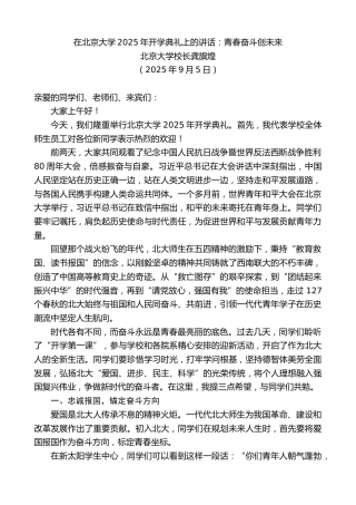 最新讲话系列第12646期北京大学校长龚旗煌：在北京大学2025年开学典礼上的讲话：青春奋斗创未来