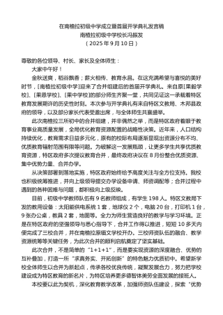 最新讲话系列第12657期南楂拉初级中学校长冯振发：在南楂拉初级中学成立暨首届开学典礼发言稿