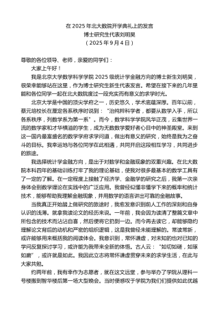 最新讲话系列第12659期博士研究生代表刘明昊：在2025年北大数院开学典礼上的发言
