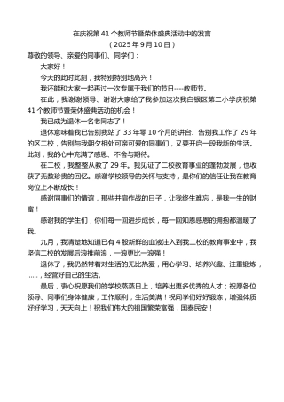 最新讲话系列第12690期在庆祝第41个教师节暨荣休盛典活动中的发言