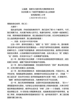 最新讲话系列第12691期在庆祝第41个教师节暨表彰大会上的致辞：以温度、高度与力度共筑大美教育新未来