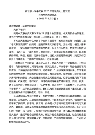 最新讲话系列第12695期在校生代表吴雪菡：在北京大学中文系2025年开学典礼上的发言