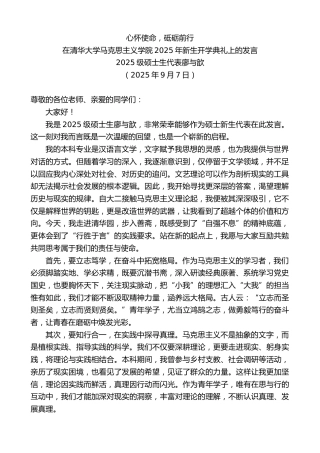 最新讲话系列第12703期在清华大学马克思主义学院2025年新生开学典礼上的发言：心怀使命，砥砺前行