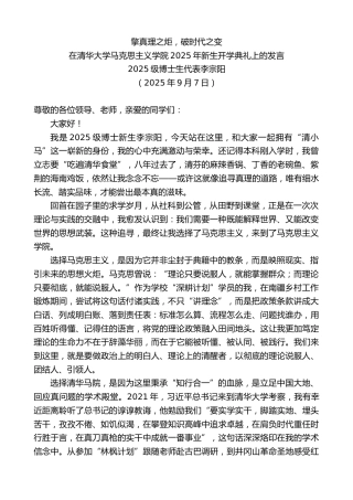 最新讲话系列第12704期在清华大学马克思主义学院2025年新生开学典礼上的发言：擎真理之炬，破时代之变