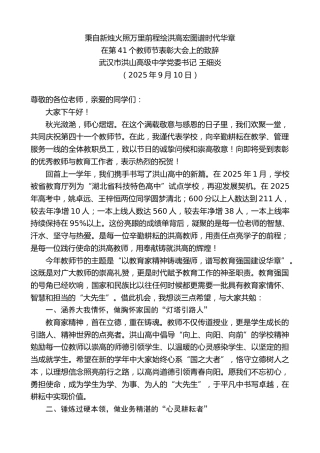 最新讲话系列第12707期在第41个教师节表彰大会上的致辞：秉自新烛火照万里前程绘洪高宏图谱时代华章