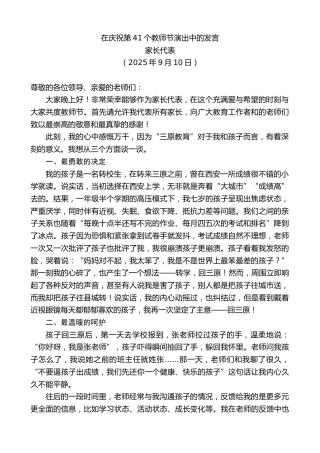 最新讲话系列第12722期家长代表：在庆祝第41个教师节演出中的发言