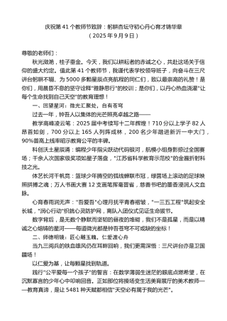 最新讲话系列第12728期庆祝第41个教师节致辞：躬耕杏坛守初心丹心育才铸华章