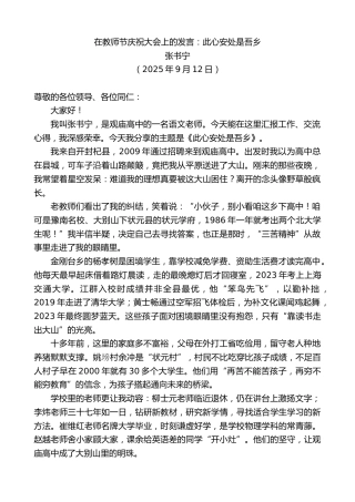 最新讲话系列第12730期张书宁：在教师节庆祝大会上的发言：此心安处是吾乡