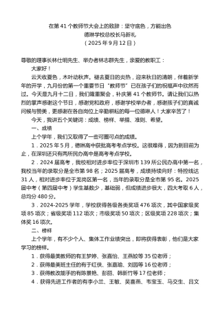 最新讲话系列第12735期德琳学校总校长马新礼：在第41个教师节大会上的致辞：坚守底色，方能出色