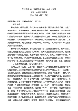 最新讲话系列第12736期忻州七中校长闫志强：在庆祝第41个教师节暨表彰大会上的讲话