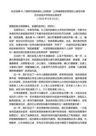 最新讲话系列第12737期忻州实验中学校校长郭波平：在庆祝第41个教师节颁奖典礼上的致辞：以师魂铸就梦想用匠心谱写华章