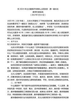最新讲话系列第12739期教师代表吴岚：在2025年北大数院开学典礼上的发言：愿一直生长