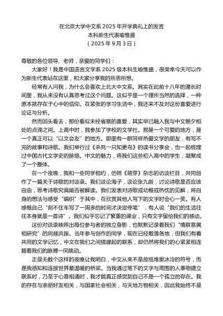 最新讲话系列第12749期本科新生代表喻惟盛：在北京大学中文系2025年开学典礼上的发言