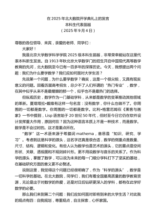 最新讲话系列第12750期本科生代表苗越：在2025年北大数院开学典礼上的发言
