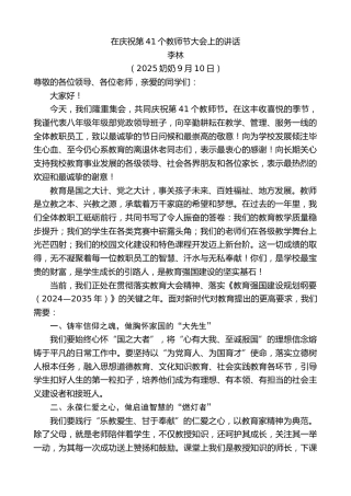 最新讲话系列第12752期李林：在庆祝第41个教师节大会上的讲话