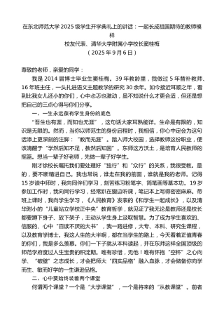 最新讲话系列第12754期校友代表窦桂梅：在东北师范大学2025级学生开学典礼上的讲话：一起长成祖国期待的教师模样