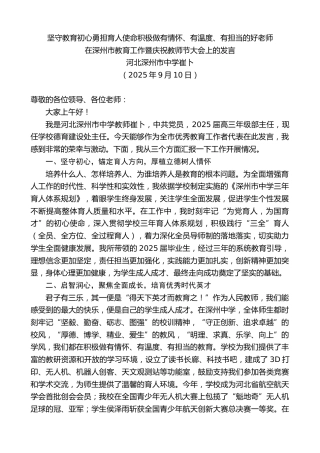 最新讲话系列第12761期河北深州市中学崔卜：在深州市教育工作暨庆祝教师节大会上的发言